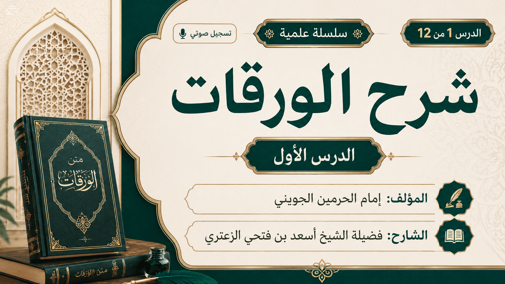 غلاف شرح الورقات