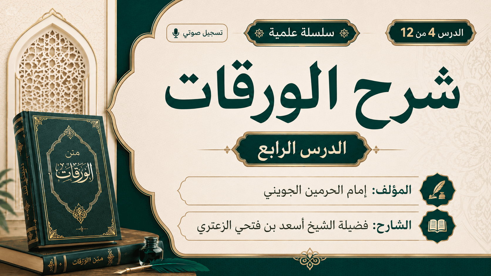 غلاف شرح الورقات
