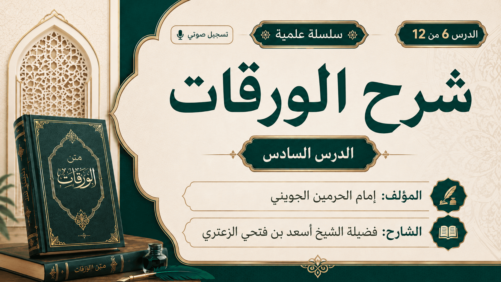غلاف شرح الورقات