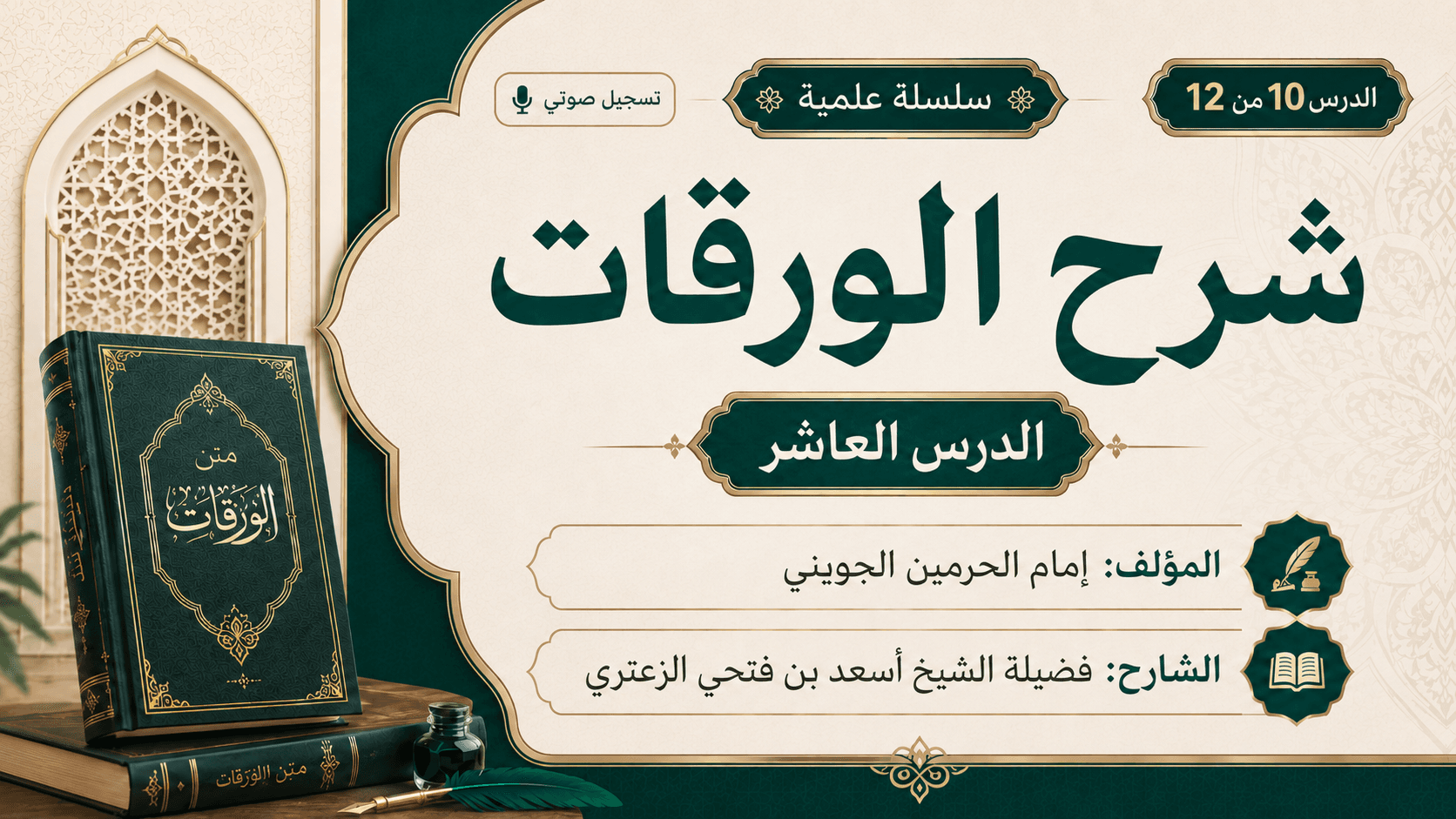 غلاف شرح الورقات