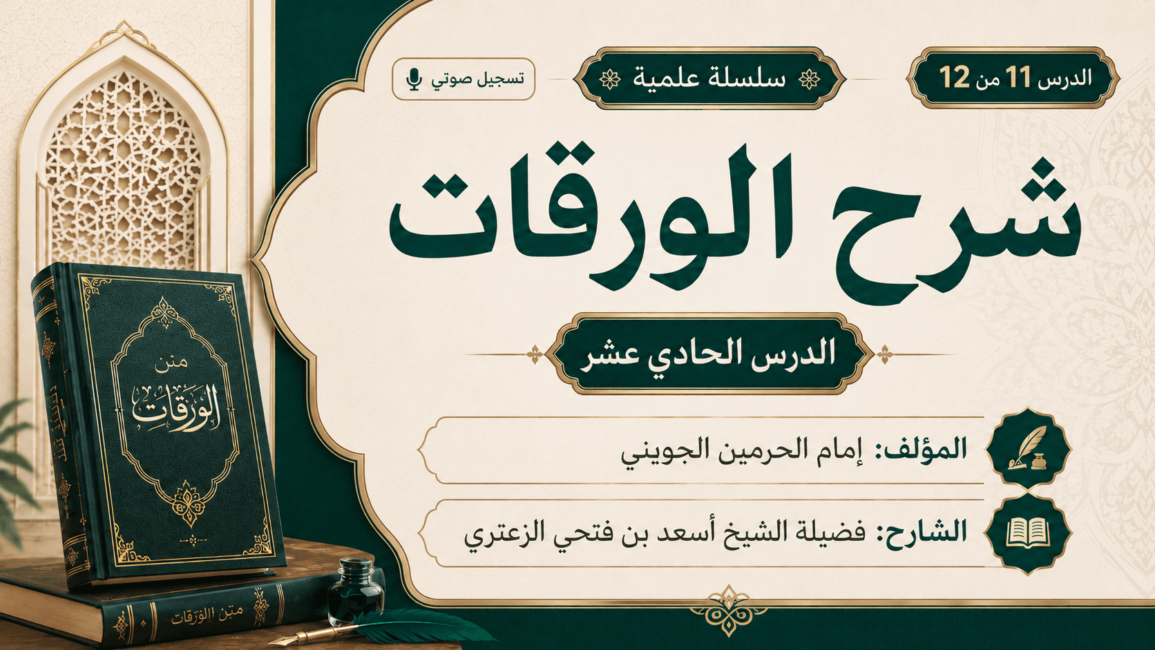 غلاف شرح الورقات