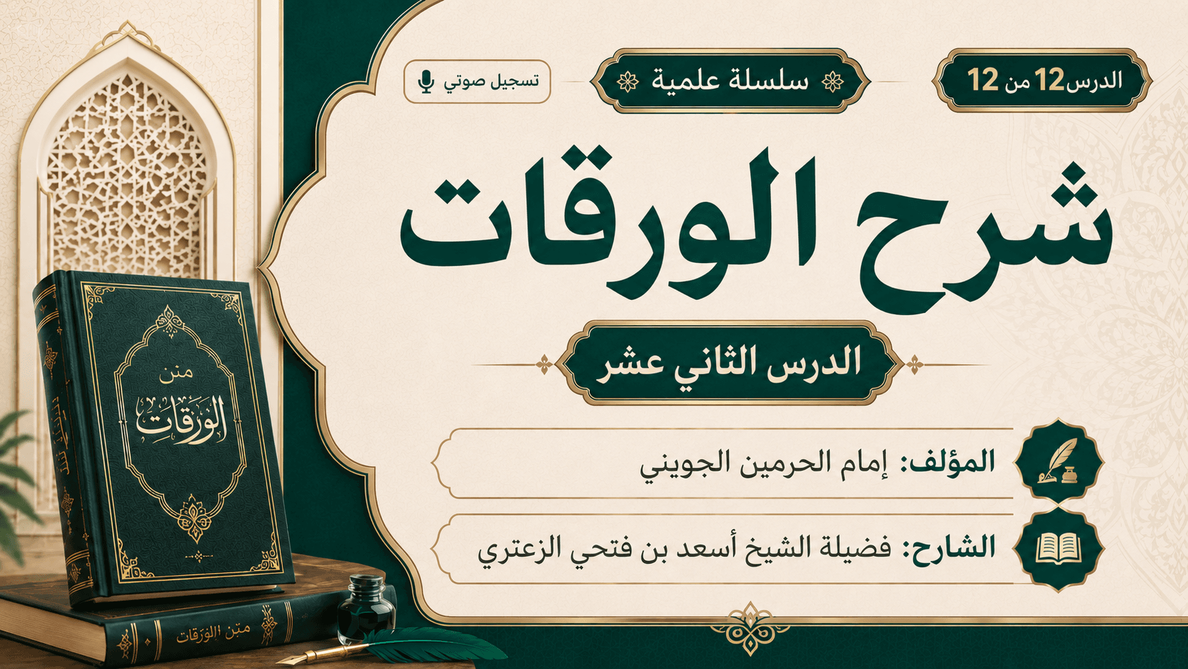 غلاف شرح الورقات