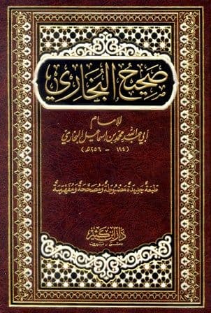 غلاف شرح صحيح البخاري