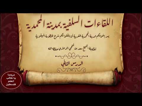 صورة الدرس الثاني