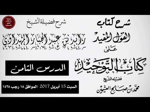صورة الدرس 8