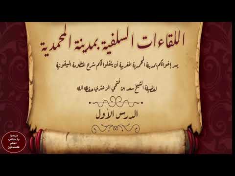 صورة سلسلة شرح المنظومة البيقونية