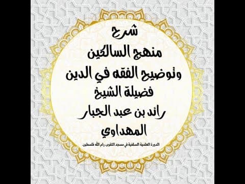 صورة سلسلة شرح منهج السالكين