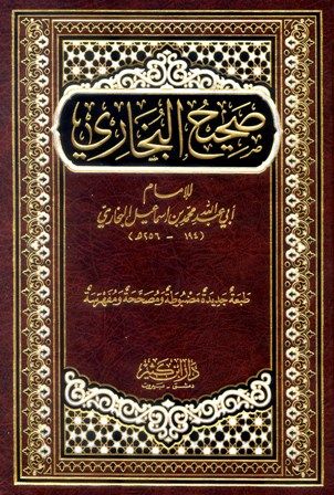 صورة سلسلة شرح صحيح البخاري